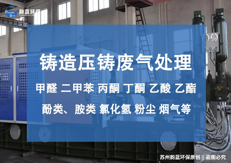 鑄造車間廢氣治理方案，5大關(guān)鍵環(huán)節(jié)(圖1)